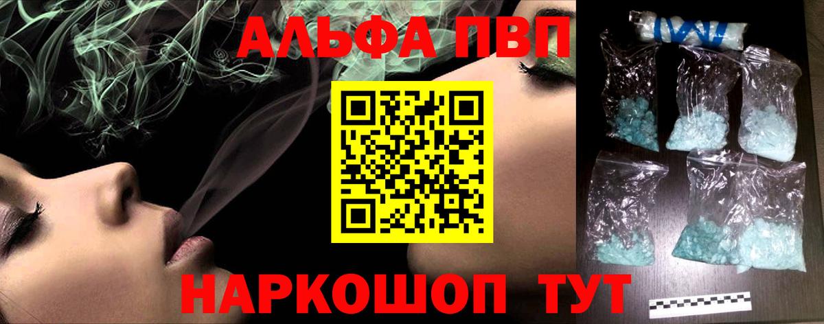 A PVP VHQ  Alpha PVP  A PVP крисы CK  Вход с VPN  Верхний Уфалей  наркотики  A-PVP Crystall 