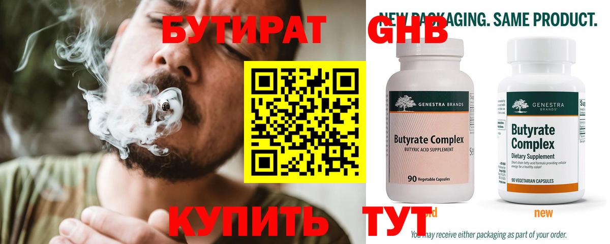 Бутират GHB  Вход с VPN  Бутират  Верхний Уфалей 