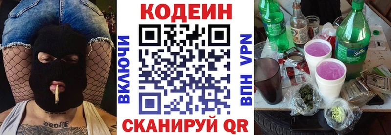 Codein напиток Lean (лин)  купить наркотик  Верхний Уфалей 