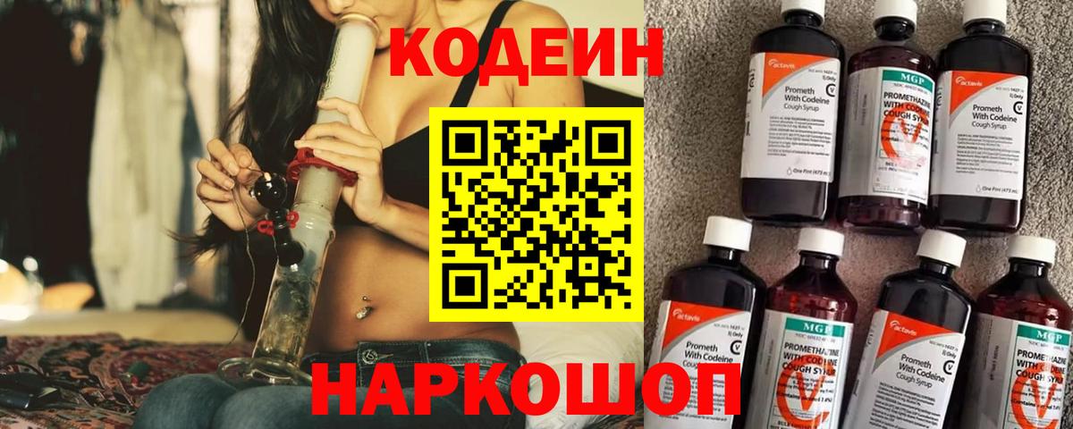 Верхний Уфалей  Кодеиновый сироп Lean Purple Drank  Вход с VPN  Кодеиновый сироп Lean напиток Lean (лин) 