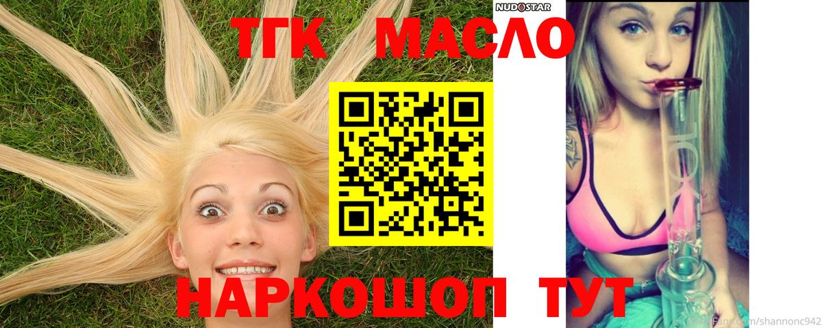 ТГК вейп  Дистиллят ТГК гашишное масло  Вход с VPN  Верхний Уфалей 